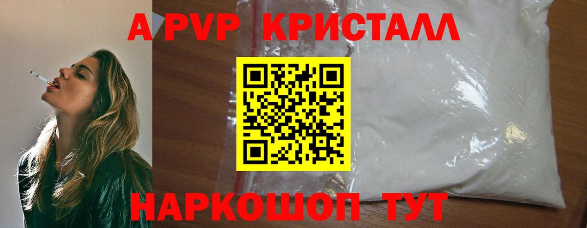 А ПВП кристаллы Нижнеудинск