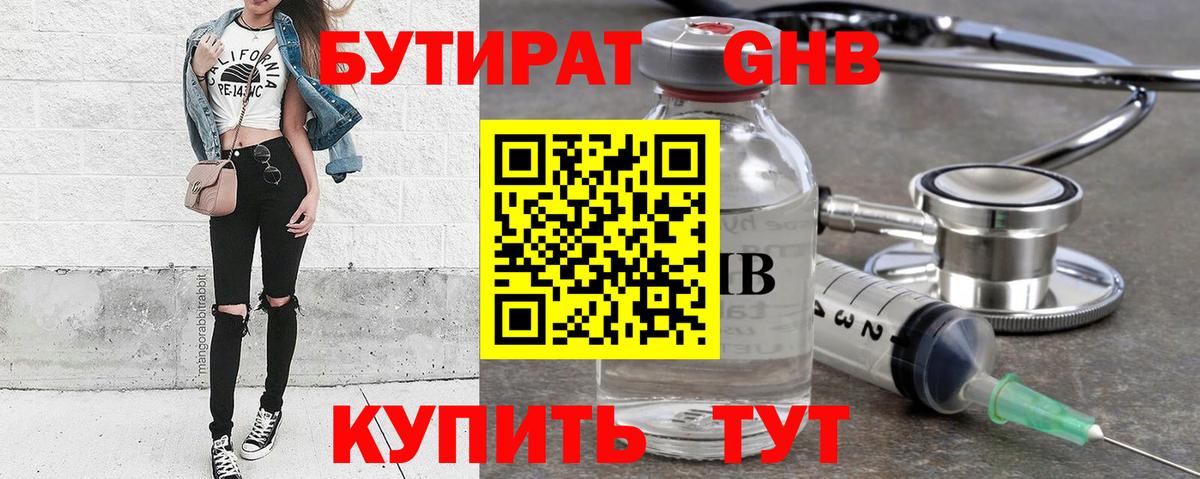 Нижнеудинск  Бутират бутик  Бутират  Вход с VPN 