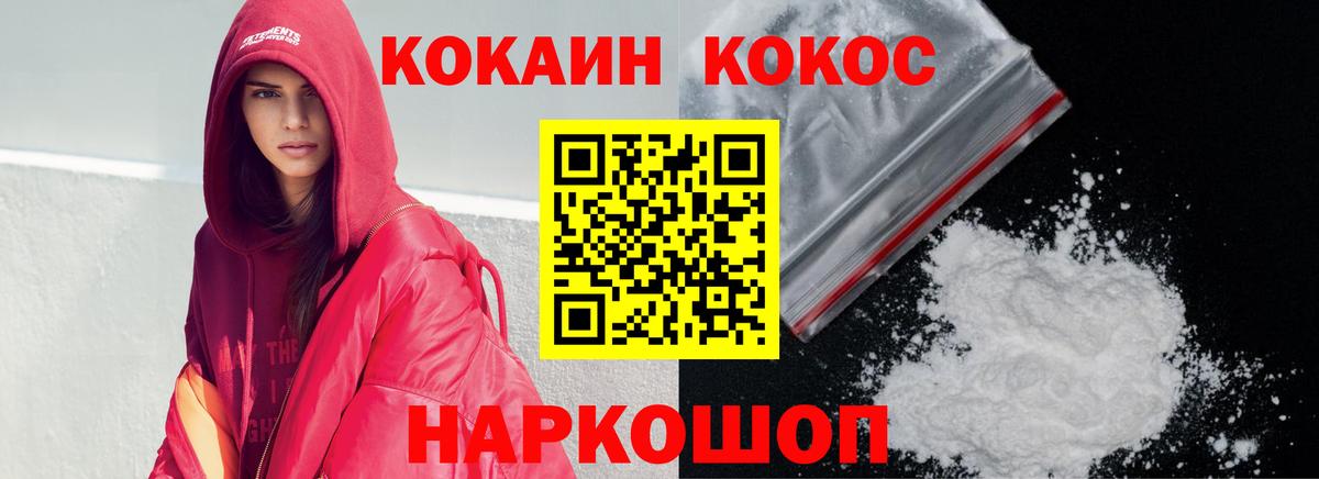 Cocaine FishScale  Нижнеудинск  Cocaine 97% 