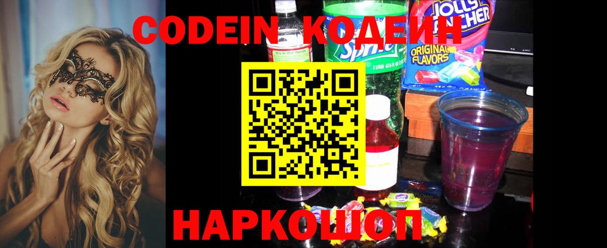 Кодеиновый сироп Lean Purple Drank  Нижнеудинск 