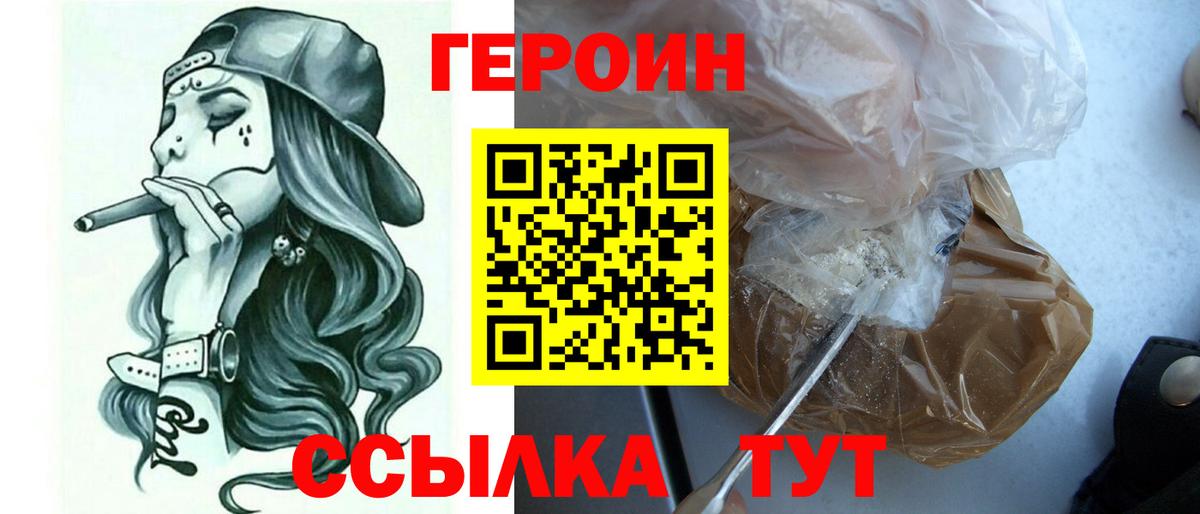 Героин VHQ  Вход с VPN  Нижнеудинск 