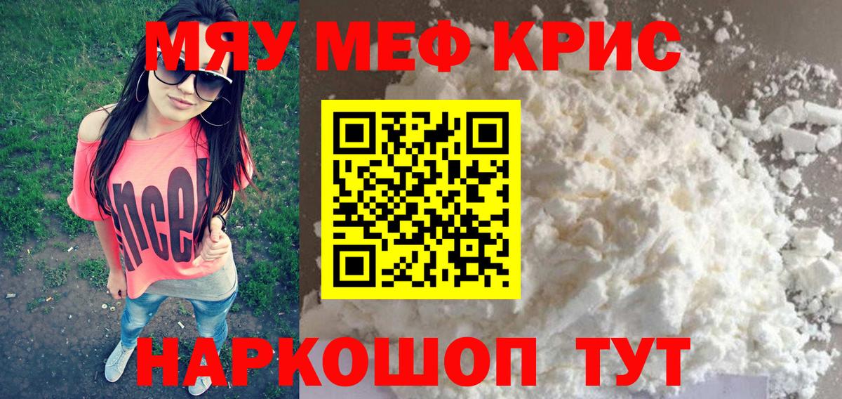 Меф мяу мяу кристаллы Нижнеудинск