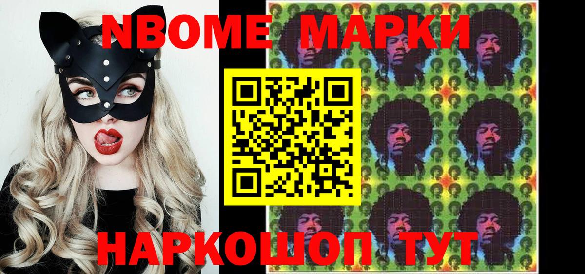 Марки NBOMe 1500мкг  Вход с VPN  Нижнеудинск 