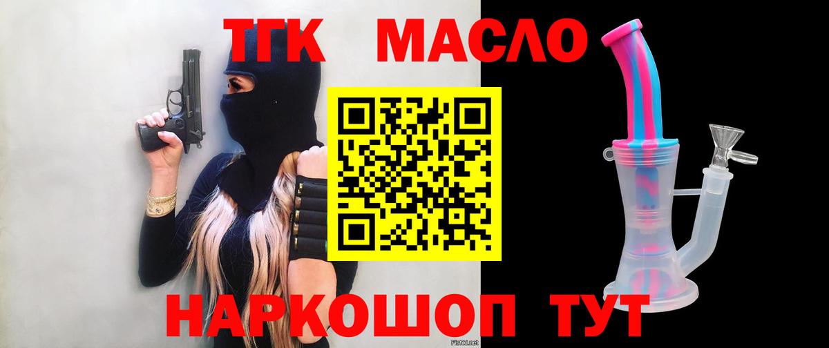 ТГК THC oil Нижнеудинск